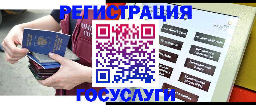 прописка в Новокузнецке