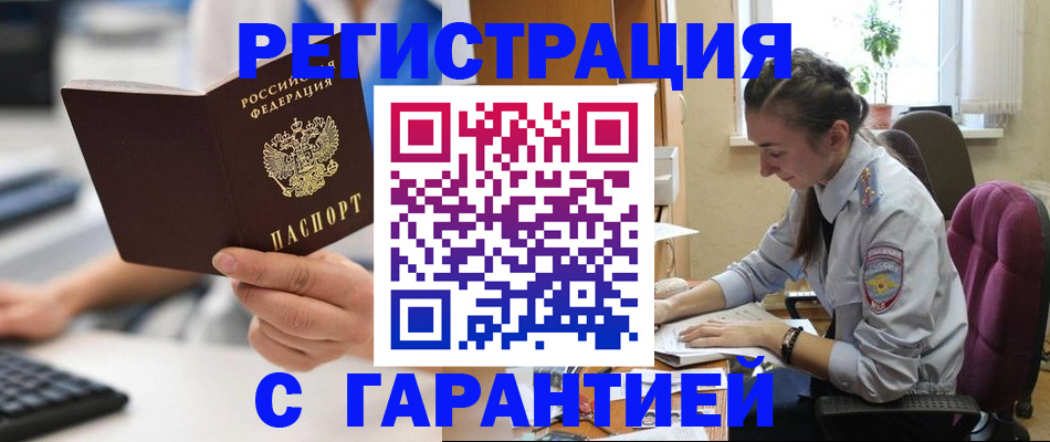 временная регистрация надежно в Новокузнецке