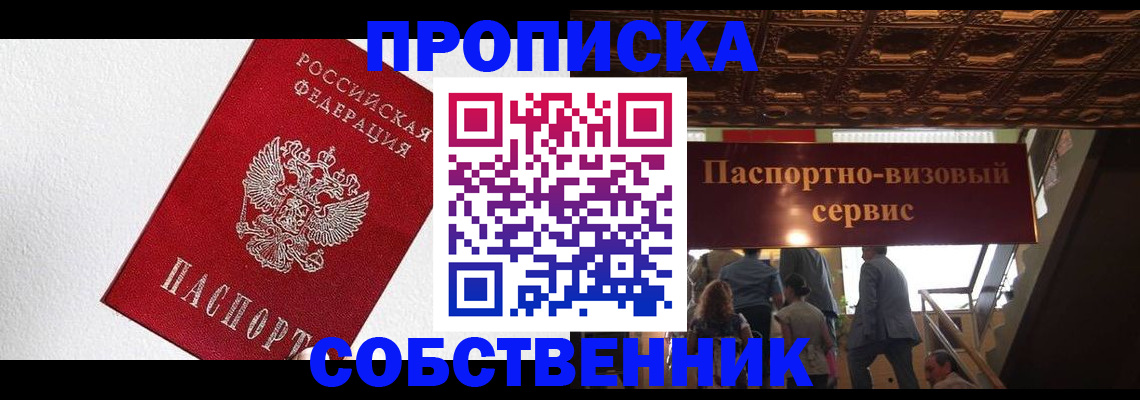 временная регистрация для школы в Новокузнецке