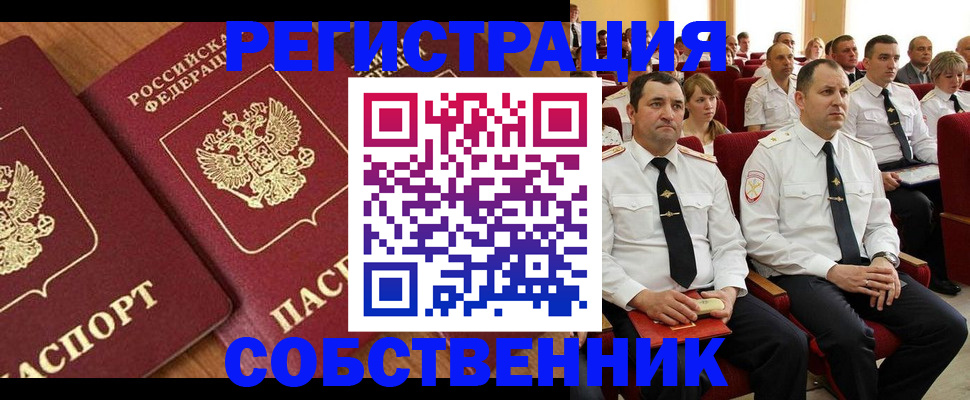 временная регистрация законно в Новокузнецке